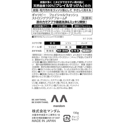 ギャツビー フェイシャルウォッシュ ストロングクリアフォーム 130g