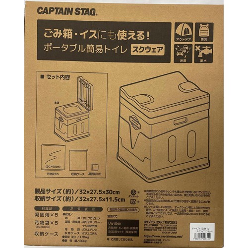 キャプテンスタッグ ポータブル簡易トイレ スクウェア ブラック