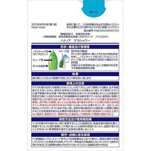 小林製薬 鼻うがいハナノア デカシャワー 30mL x 10包