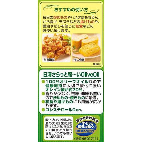 日清オイリオ さらっと軽〜いオリーブオイル 600g Green Beans