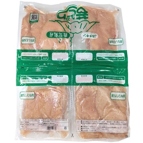 冷凍】鹿児島県産 若どり皮なしむね肉深絞り4連パック(凍結品) 2kg