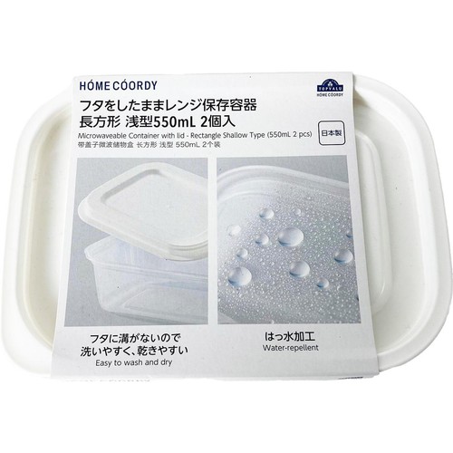 フタをしたままレンジ保存容器 長方形浅型 550mL x 2個入 ホームコーディ
