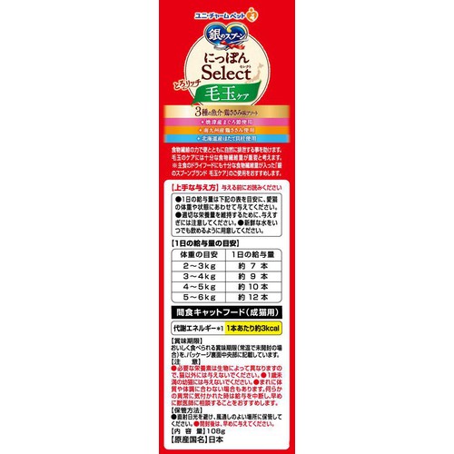 【ペット用】 ユニ・チャーム 銀のスプーン にっぽんSelectとろリッチ 毛玉ケア 3種の魚介・鶏ささみ味アソート 6g x 18本