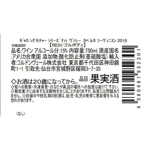 ギャロ シグネチャー シリーズ ナパ バレー カベルネ・ソーヴィニョン 2018 750ml