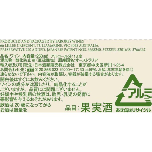 【オーストラリア産】 バロークス プレミアム 缶ワイン 白 250ml