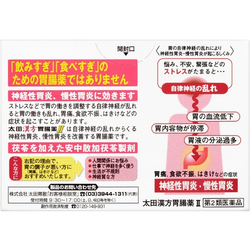 【第2類医薬品】太田漢方胃腸薬2 34包