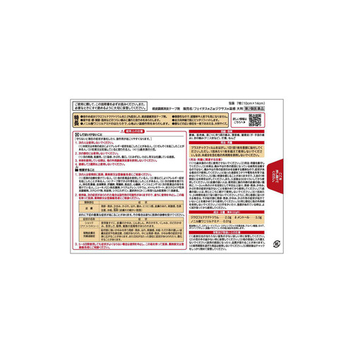 【第2類医薬品】◆フェイタスZαジクサス温感大判 7枚