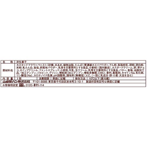 ヤマザキ 北海道産牛乳のホイップカスタードエクレア 1個