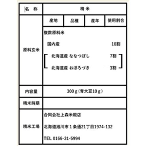上森米穀店 餃子に合うブレンド 米 300g