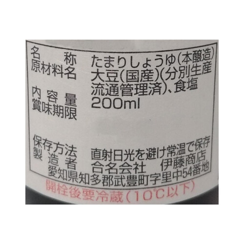 伊藤商店 国産丸大豆天日塩 傳右衛門 溜 200ml