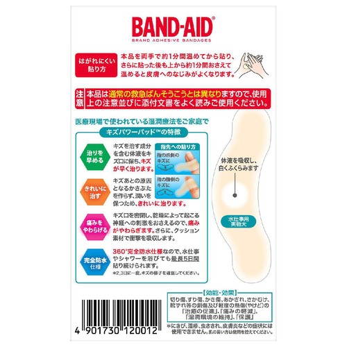 バンドエイド キズパワーパッド 10枚
