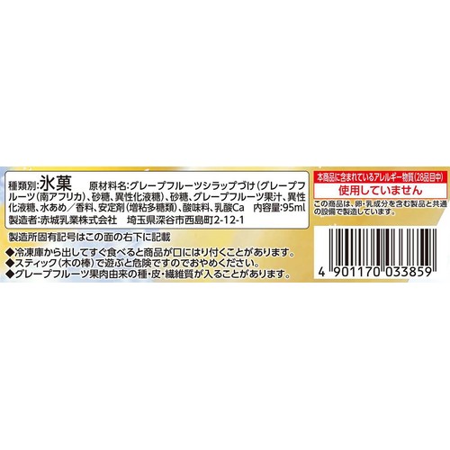赤城乳業 ガツン、とグレープフルーツ 95ml