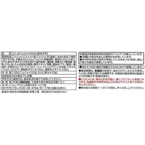 さしみこんにゃくからし酢みそ 120g トップバリュベストプライス