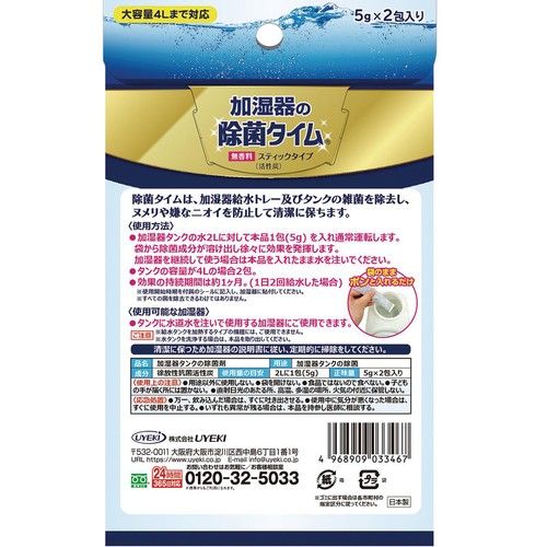 UYEKI 加湿器の除菌タイム スティックタイプ(活性炭) 2包入り