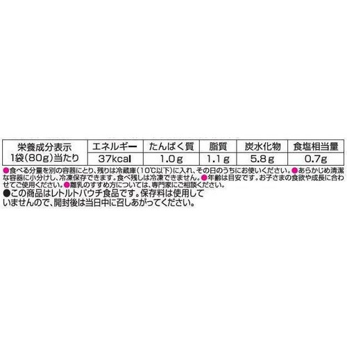 キユーピー やさいとなかよし 彩り五目 1歳半から 80g