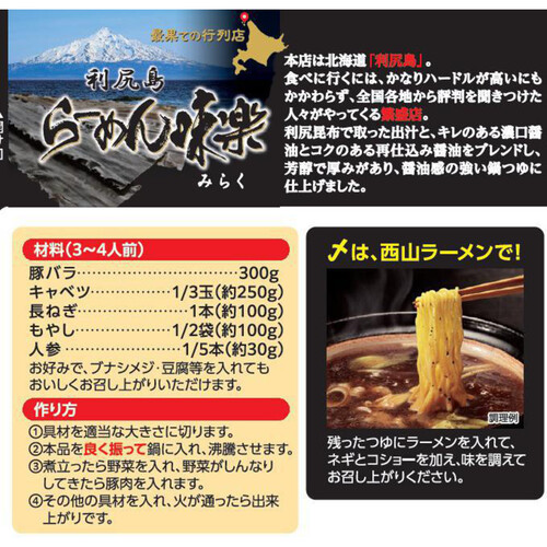 西山製麺 らーめん味楽監修 鍋つゆ 醤油味 3～4人前 (750g)