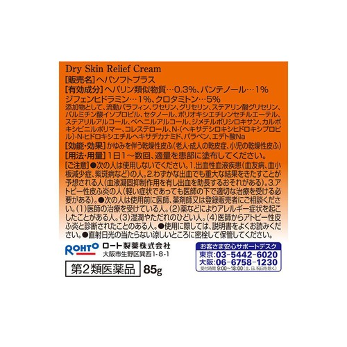【第2類医薬品】ヘパソフトプラス 85g