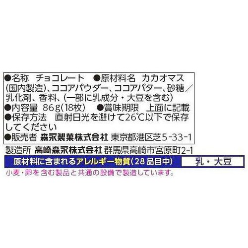 森永製菓 カレドショコラ カカオ88 18枚入
