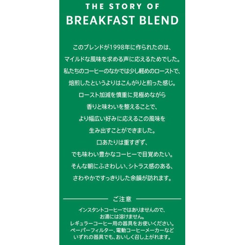 ネスレ スターバックス レギュラーコーヒー 粉 ブレックファースト ブレンド 140g