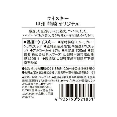 甲州 韮崎ウイスキー オリジナル瓶 700ml