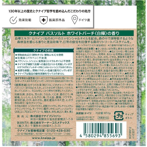 クナイプ バスソルト ホワイトバーチ 白樺の香り 850g