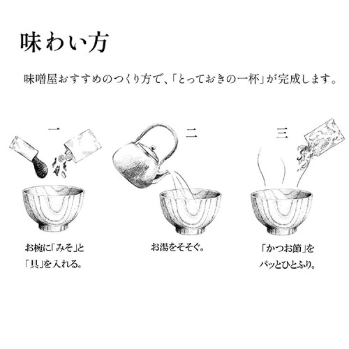 ひかり味噌 味噌屋のまかないみそ汁 蔵出し寒熟白つぶみそ 5食入