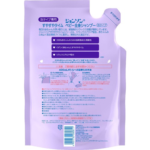 ジョンソンベビー すやすやタイム ベビー全身シャンプー 泡タイプ 詰替用 350ml