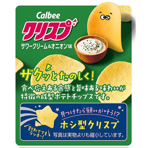 カルビー クリスプ サワークリーム&オニオン味 45g