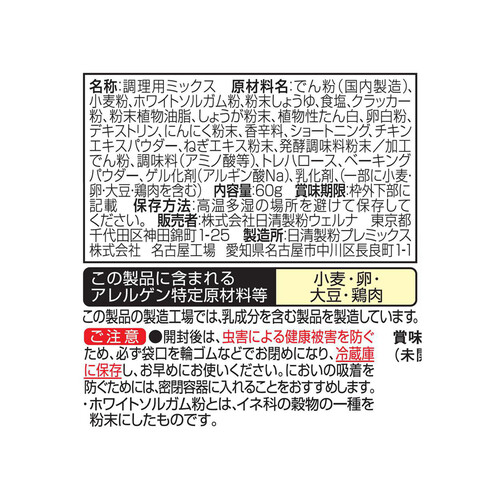 日清製粉ウェルナ 焼きチキ 60g