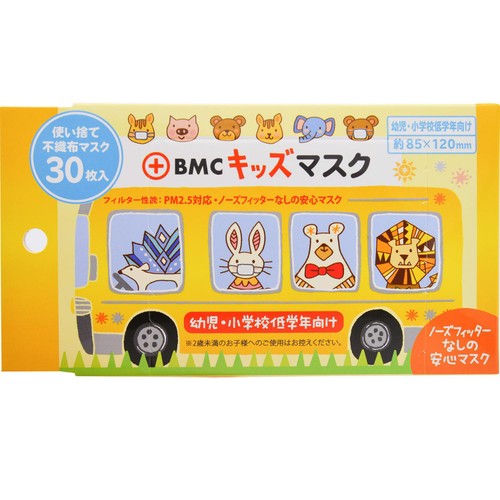 BMC キッズマスク 30枚