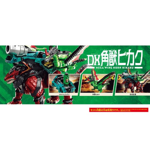 バンダイ 角醒ハンター オメガホーン DX角獣ヒカク 3才以上