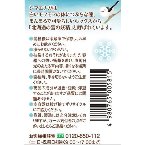 小原 シマエナガのホワイトガラナ 500ml