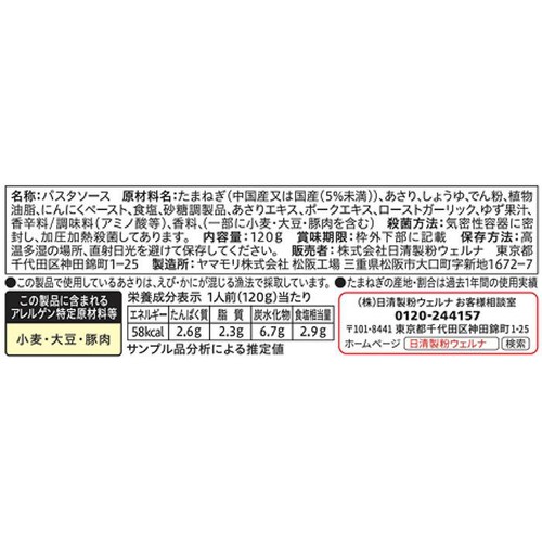 日清製粉ウェルナ マ・マー 香味野菜たっぷりのあさりの和風しょうゆ 1人前 (120g)