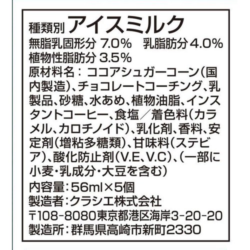 クラシエ ヨーロピアンシュガーコーン ティラミス 56ml x 5個入
