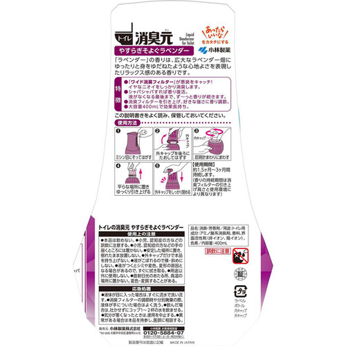 小林製薬 トイレの消臭元 やすらぎそよぐラベンダー 400mL