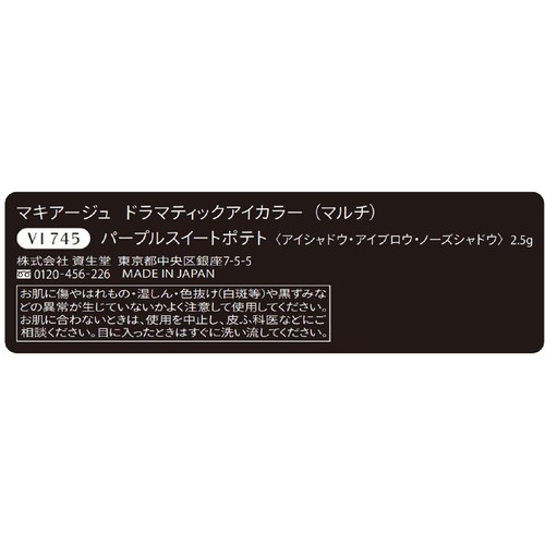 マキアージュ ドラマティックアイカラー (マルチ) VI745 パープルスイートポテト 2.5g