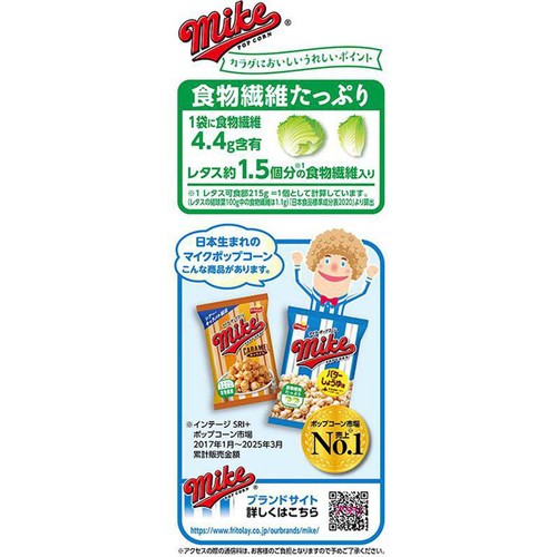 フリトレー マイクポップコーン クレイジーソルト味 45g