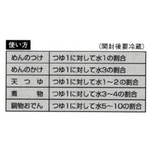 森文醸造 愛媛 森文の麺つゆ(希釈2倍) 360ml