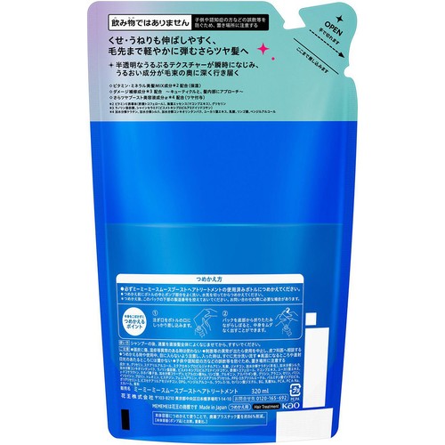 花王 MEMEME スムースブーストトリートメント つめかえ用 320ml
