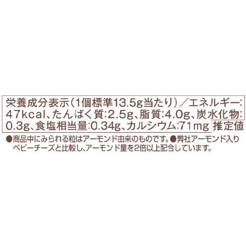 QBB プレミアムベビーチーズ贅沢アーモンド 54g(13.5g x 4個)
