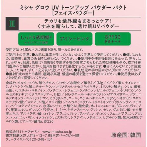 ミシャ グロウ UV トーンアップ パウダー パクト [フェイスパウダー] 1個