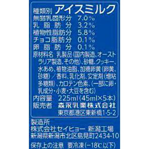 森永乳業 クッキー&クリーム マルチ 45ml x 5本入