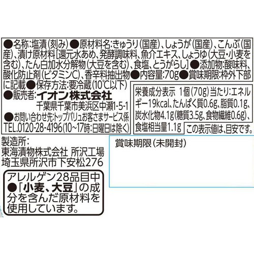 フリーフロム 国産昆布使用 きゅうり漬 70g トップバリュ