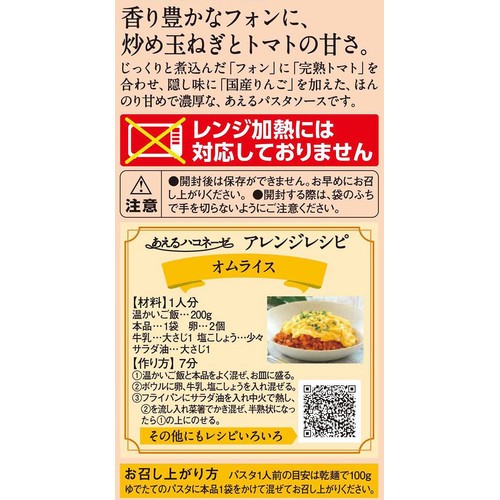 創味食品 あえるハコネーゼ 絶品ミートソース 1人前 x 2