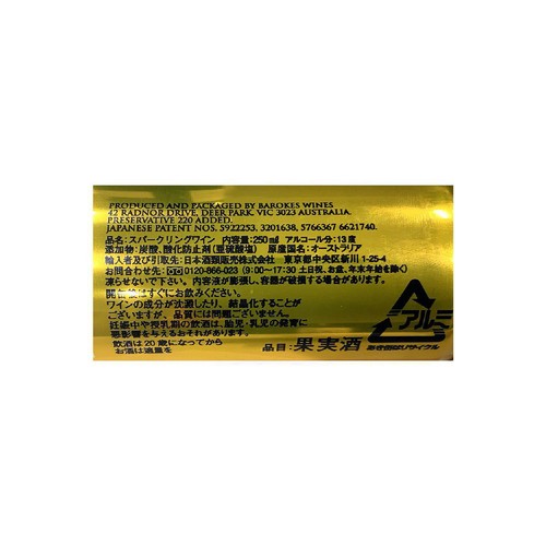 バロークス プレミアムバブリー・シャルドネ 250ml