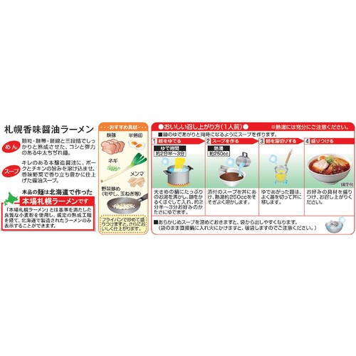 菊水 札幌ラーメン香味醤油 2人前
