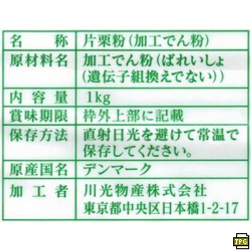 川光商事 加工ばれいしょでん粉片栗粉 1kg