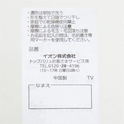 PEACE FIT(ピースフィット) WARM タイツ 裏起毛 女の子 ブラック 100-130cm トップバリュ
