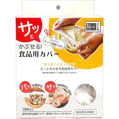 HINICHIJOU さっとかぶせる食品カバー 100枚入り