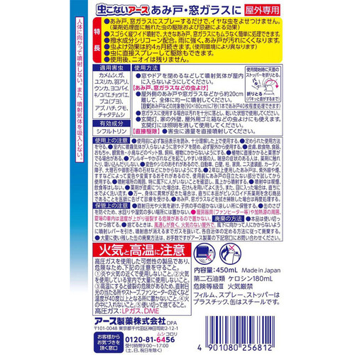 アース製薬 虫こないアース あみ戸・窓ガラスに 虫よけスプレー 450mL